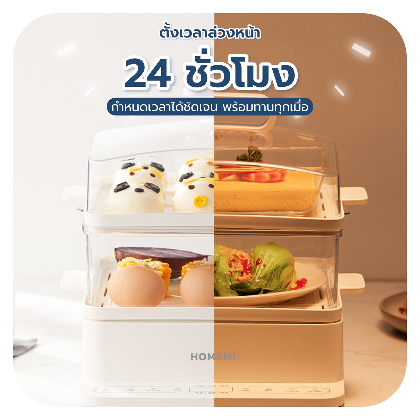 Homemi หม้อนึ่งไฟฟ้า 3 ชั้น Electric Food Steamer ความจุ 18 ลิตร หน้าจอดิจิตอล ตั้งเวลาได้ รุ่น HM0035-P-WH