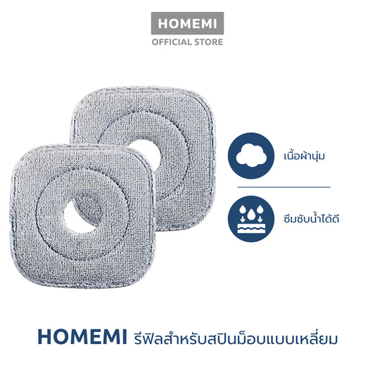 Homemi ผ้ารีฟิลสปินม็อบ Spin Mop Refill Pad รุ่น HM0070-A-RF