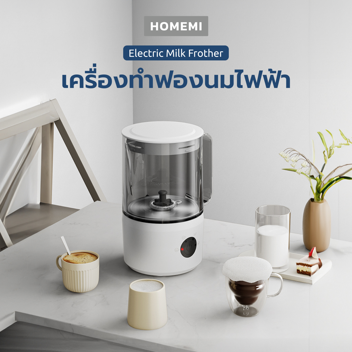 Homemi เครื่องทำฟองนมอัตโนมัติ Milk Frother รุ่น HM0036-P-WH ตีฟองนม ทำโฟม ร้อนและเย็น