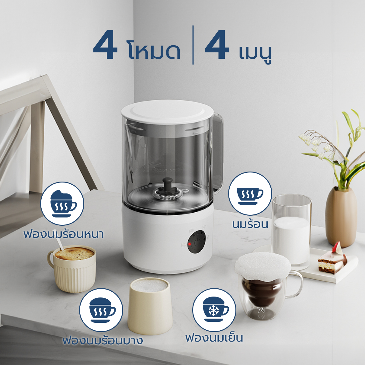 Homemi เครื่องทำฟองนมอัตโนมัติ Milk Frother รุ่น HM0036-P-WH ตีฟองนม ทำโฟม ร้อนและเย็น