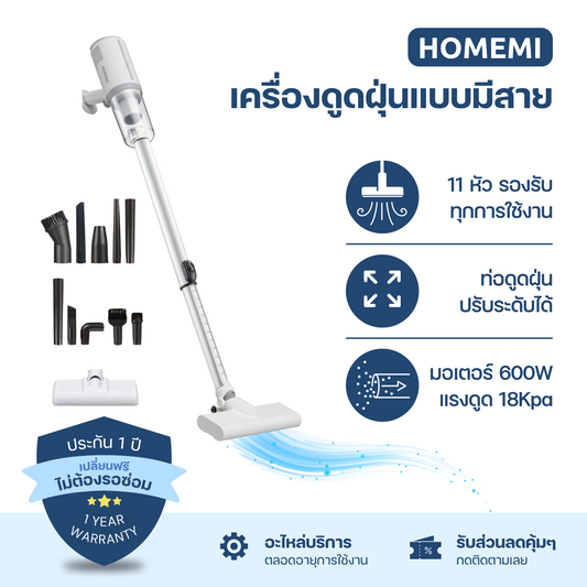 Homemi เครื่องดูดฝุ่นมีสาย Corded Vacuum Cleaner รุ่น HM0101-P-WH แรงดูดสูง ท่อดูดปรับความยาวได้ หัวเปลี่ยน 11 แบบ