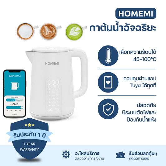 Homemi 1.7L Smart Kettle กาต้มน้ำอัจฉริยะ 1.7L ควบคุมผ่านแอพ Tuya (HM0129)
