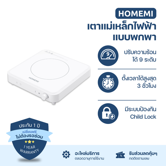 Homemi Portable Induction Cooker เตาแม่เหล็กไฟฟ้าแบบพกพา รุ่น HM0088
