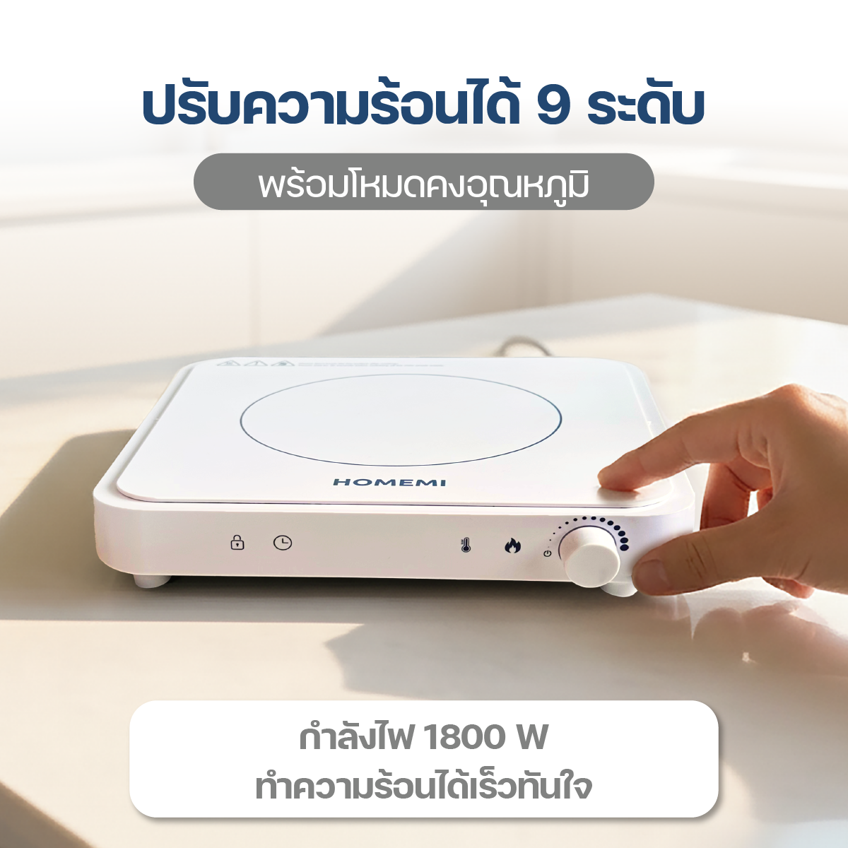 Homemi Portable Induction Cooker เตาแม่เหล็กไฟฟ้าแบบพกพา รุ่น HM0088