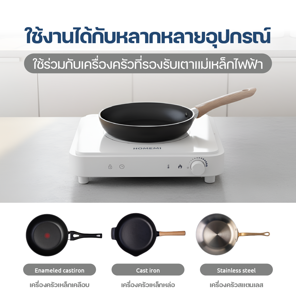 Homemi Portable Induction Cooker เตาแม่เหล็กไฟฟ้าแบบพกพา รุ่น HM0088