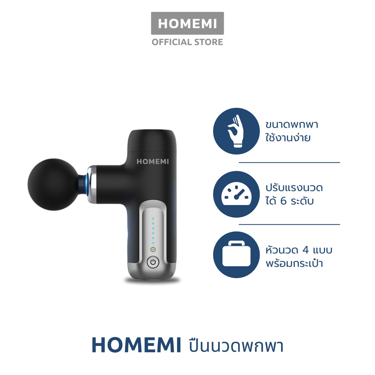 Homemi ปืนนวด แบบมินิ Mini Massager Gun & Hot-Cold Massager Gun นวดกล้ามเนื้อ นวดกดจุด