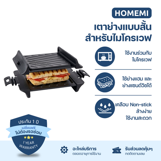 Homemi Microwave Grill เตาย่างสำหรับไมโครเวฟ