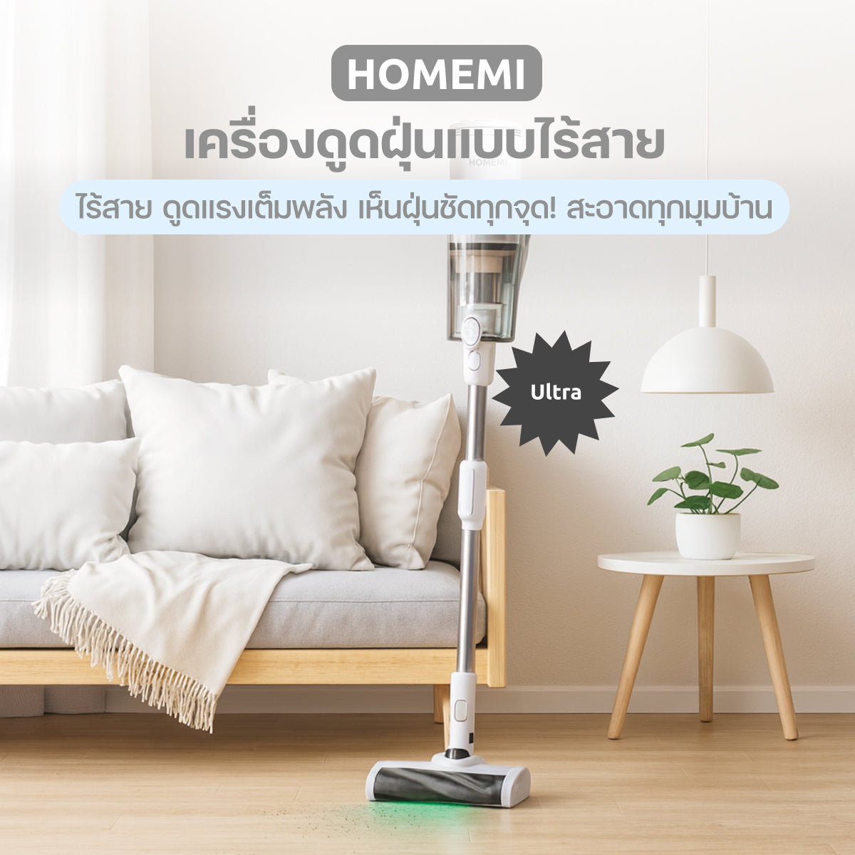 Homemi Cordless Vacuum Cleaner Ultra เครื่องดูดฝุ่นแบบไร้สาย รุ่น HM0104-P-WH