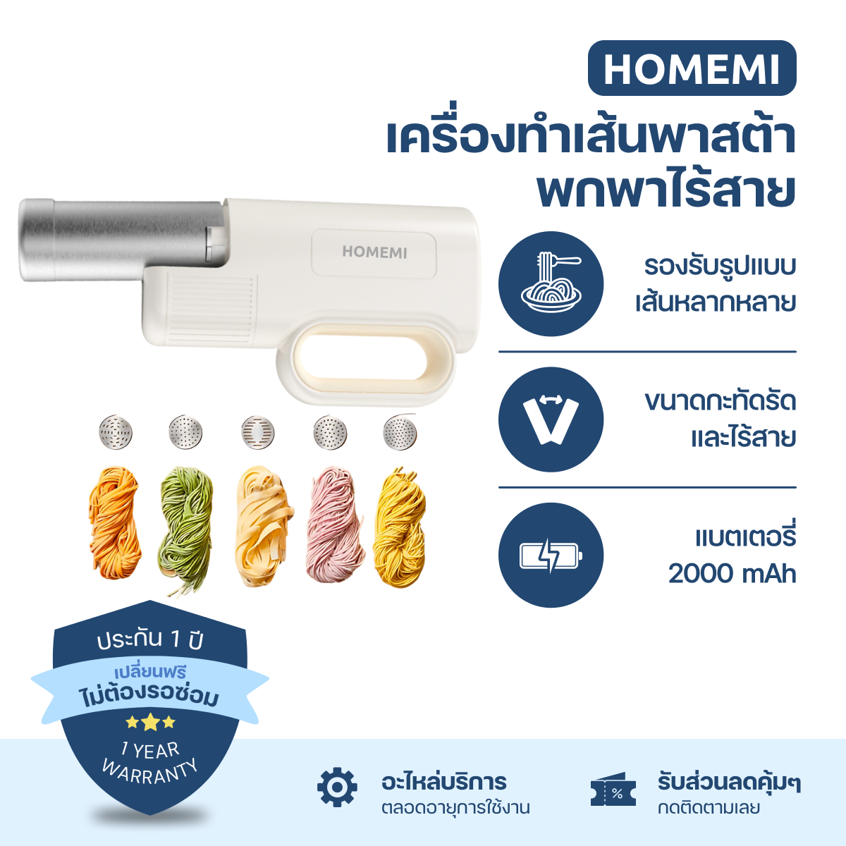 Homemi Handheld Noodle Maker Wireless เครื่องทำเส้นพาสต้า เส้นก๋วยเตี๋ยว แบบพกพาไร้สายสแตนเลส (HM0103-P-WH)