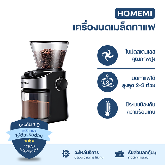 Homemi Coffee Bean Grinder  เครื่องบดเมล็ดกาแฟ (HM0099-P-WH)