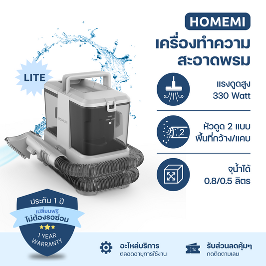 Homemi เครื่องทำความสะอาดพรม Carpet Cleaner Lite แรงดูดสูง 330 วัตต์ แห้งไว รุ่น HM0072-P-WH