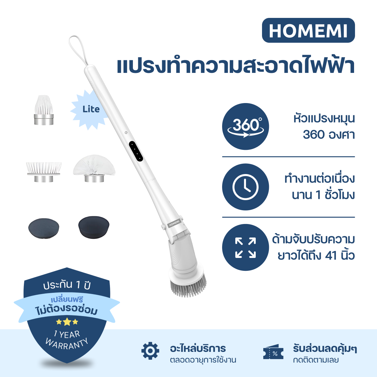 Homemi แปรงทำความสะอาดไฟฟ้า รุ่น Lite แถมหัวเปลี่ยน 5 แบบ ขัดห้องน้ำ ล้างรถ เช็ดกระจก (HM0096-P-WH)