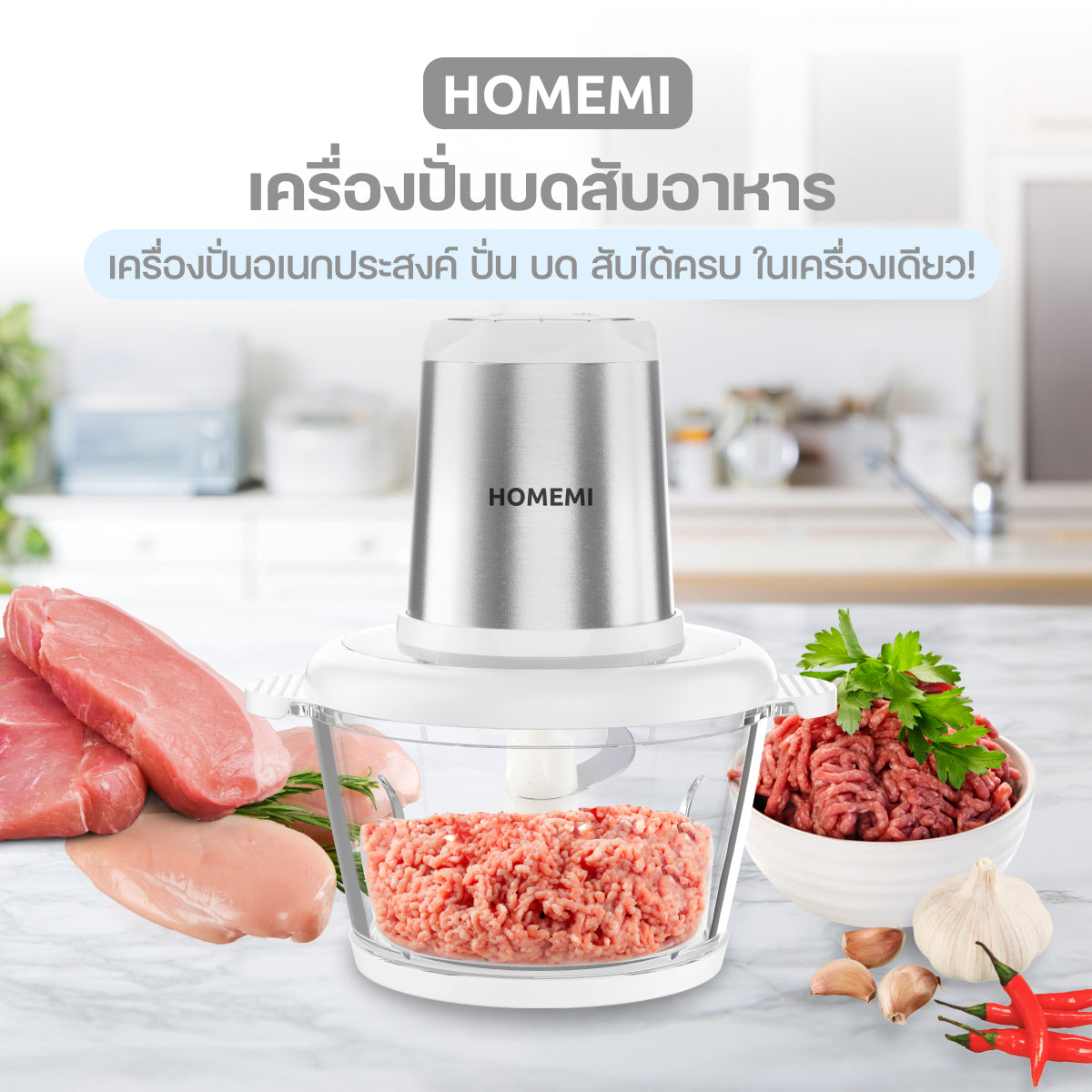 Homemi เครื่องปั่นบดสับ Food Chopper แรงปั่นสูง ทรงพลัง โถแก้วจุ 2 ลิตร HM0076-P-WH