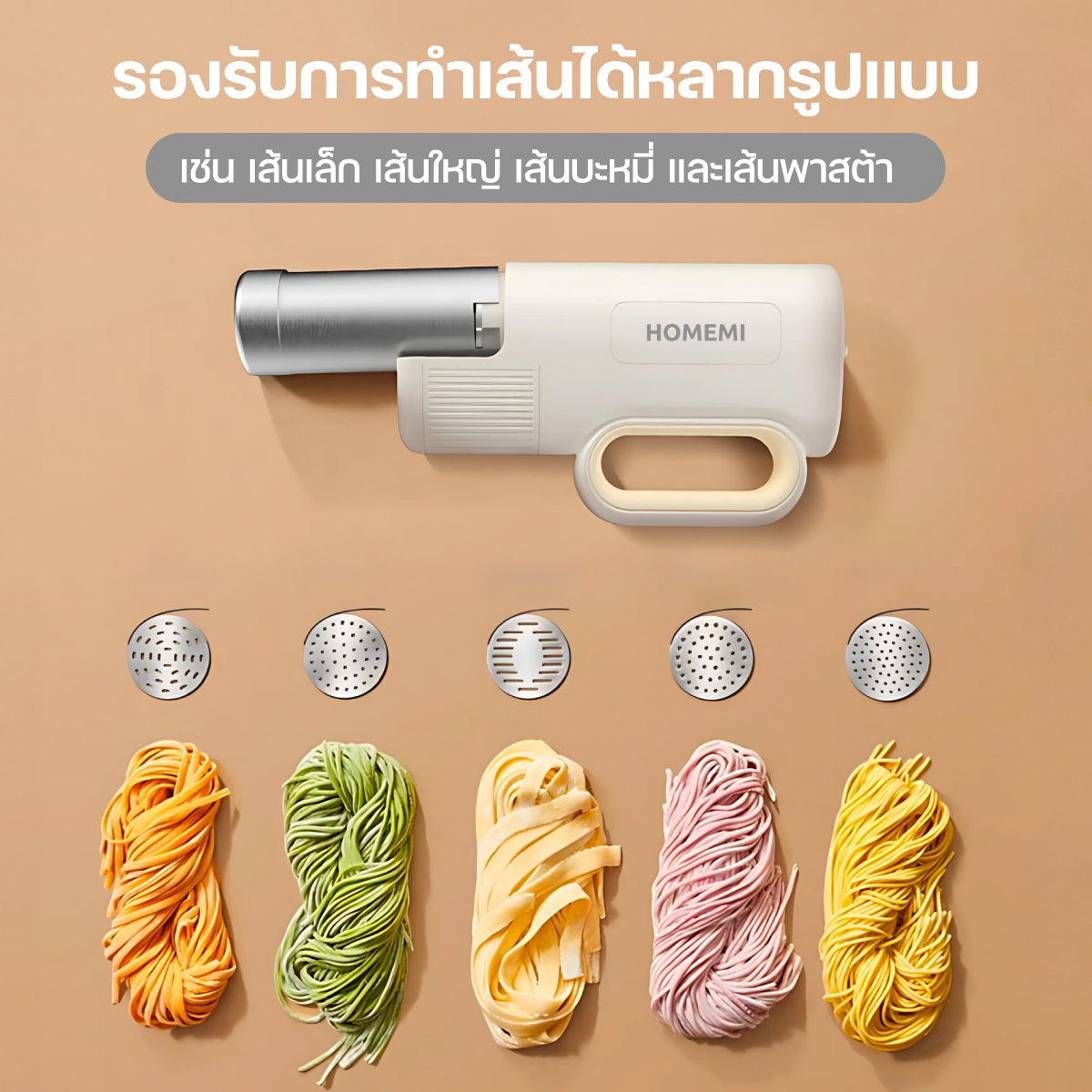 Homemi Handheld Noodle Maker Wireless เครื่องทำเส้นพาสต้า เส้นก๋วยเตี๋ยว แบบพกพาไร้สายสแตนเลส (HM0103-P-WH)