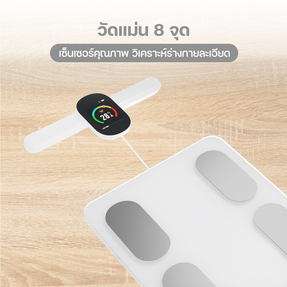 Homemi Body Fat Scale เครื่องชั่งน้ำหนัก วัดไขมันในร่างกายแบบมืออาชีพ 8 อิเล็กโทรด (HM0128)