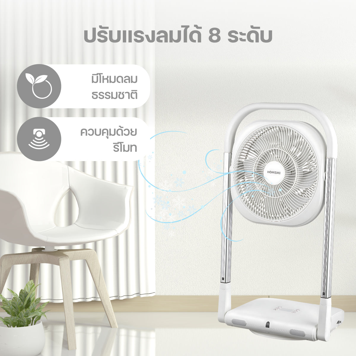 Homemi Rechargeable Foldable Fan พัดลมไร้สายแบบพับได้ (HM0102-P-WH)