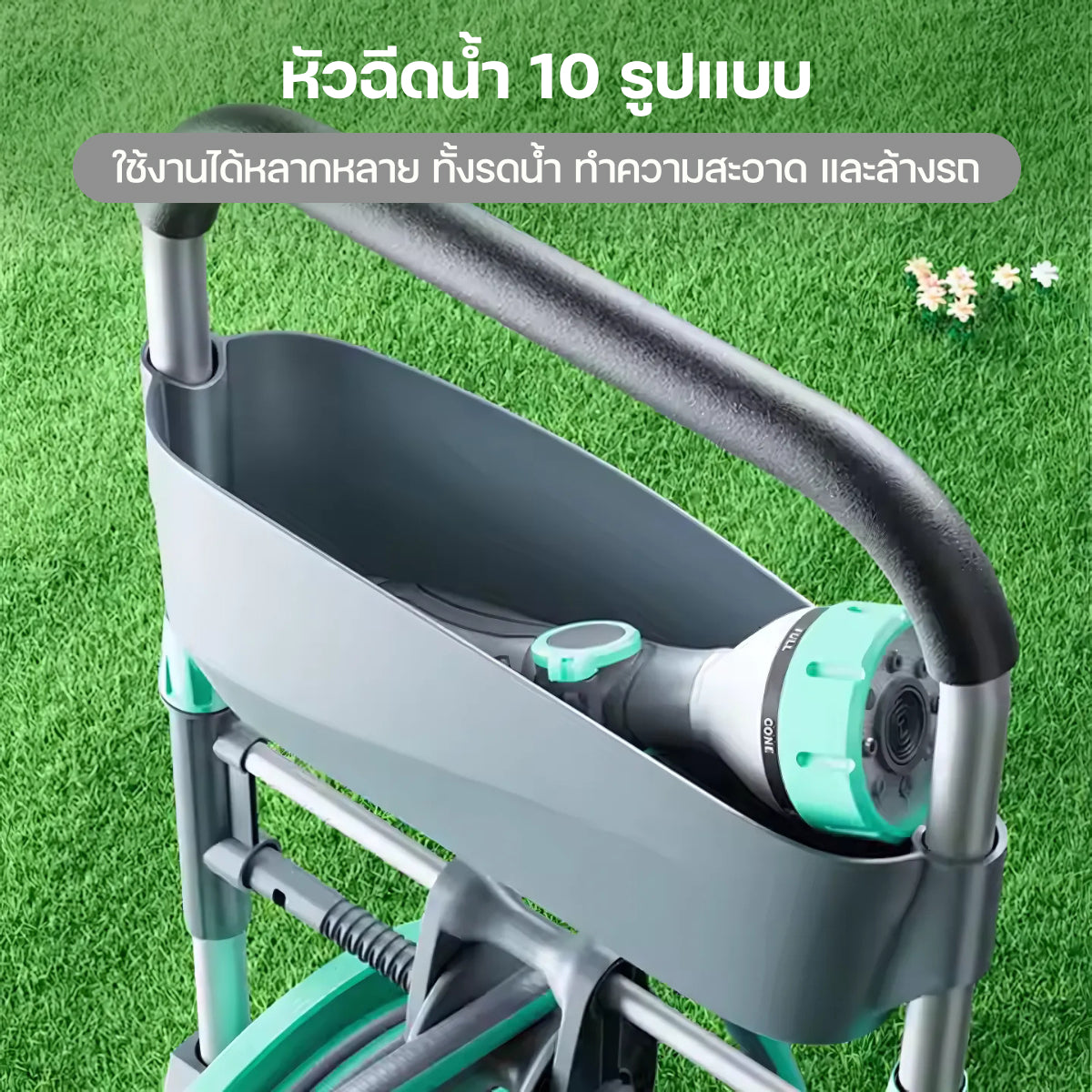 Homemi Multifunction Water Hose with 10 Spray Patterns สายยางอเนกประสงค์ พร้อมหัวฉีดน้ำ 10 รูปแบบ