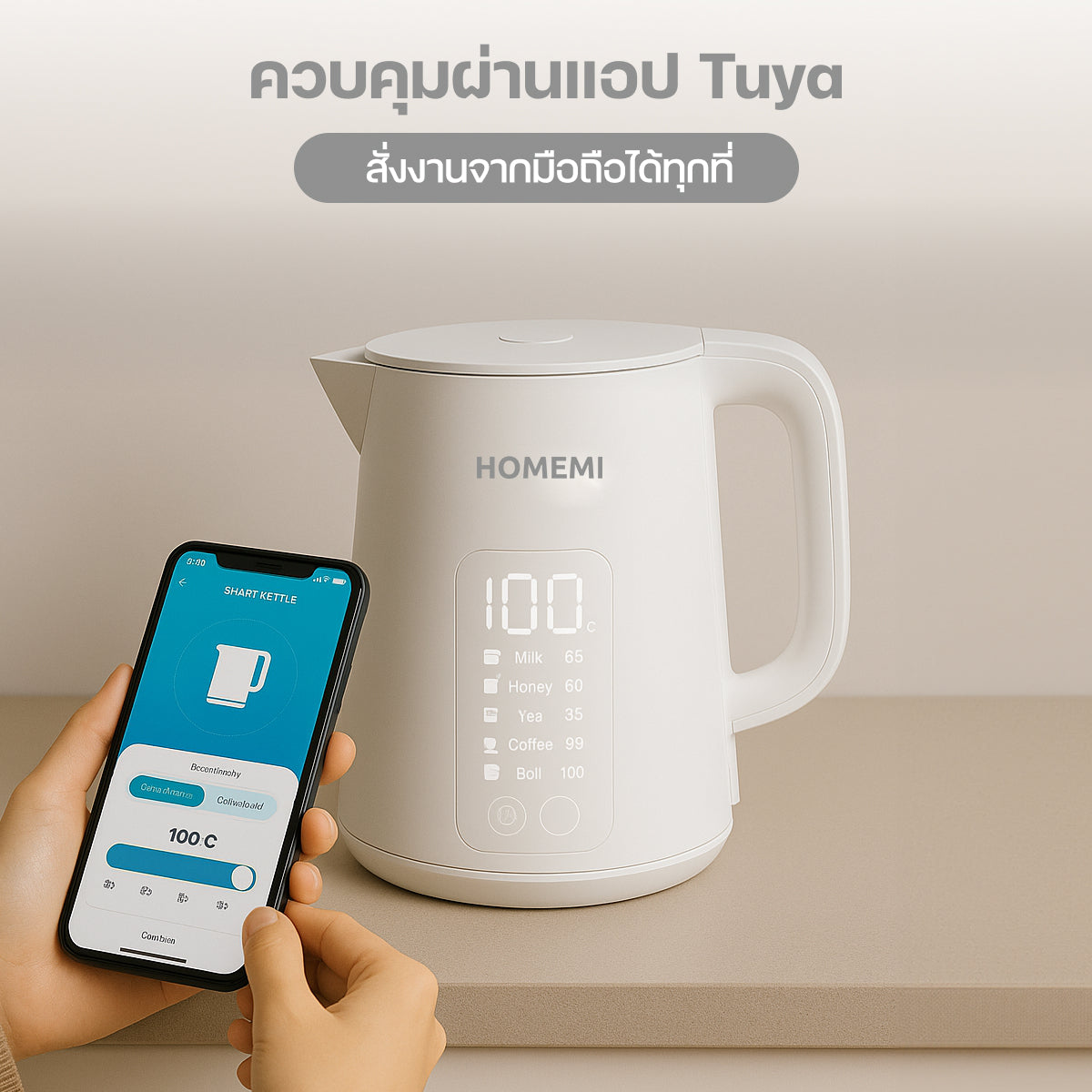 Homemi 1.7L Smart Kettle กาต้มน้ำอัจฉริยะ 1.7L ควบคุมผ่านแอพ Tuya (HM0129)