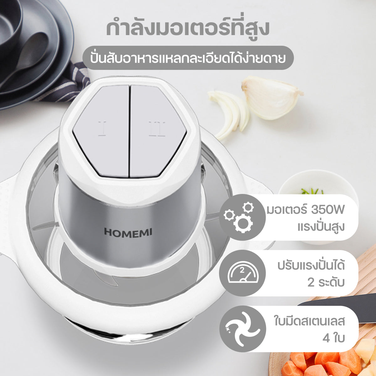 Homemi เครื่องปั่นบดสับ Food Chopper แรงปั่นสูง ทรงพลัง โถแก้วจุ 2 ลิตร HM0076-P-WH