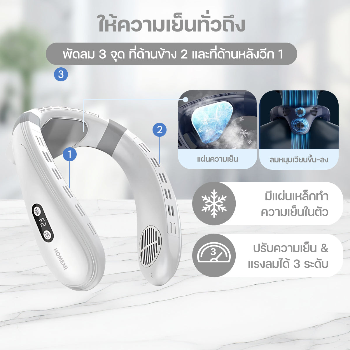 Homemi พัดลมห้อยคอ Portable Neck Fan มีแผ่นทำความเย็นด้านหลัง พัดลม 3 ใบ แบตเตอรี่ 5,200 mAh