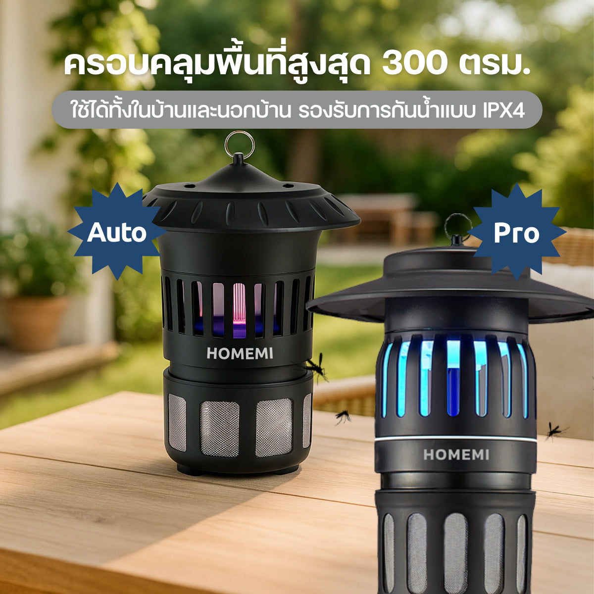 Homemi เครื่องดักยุงและแมลงกลางแจ้งและในบ้าน
