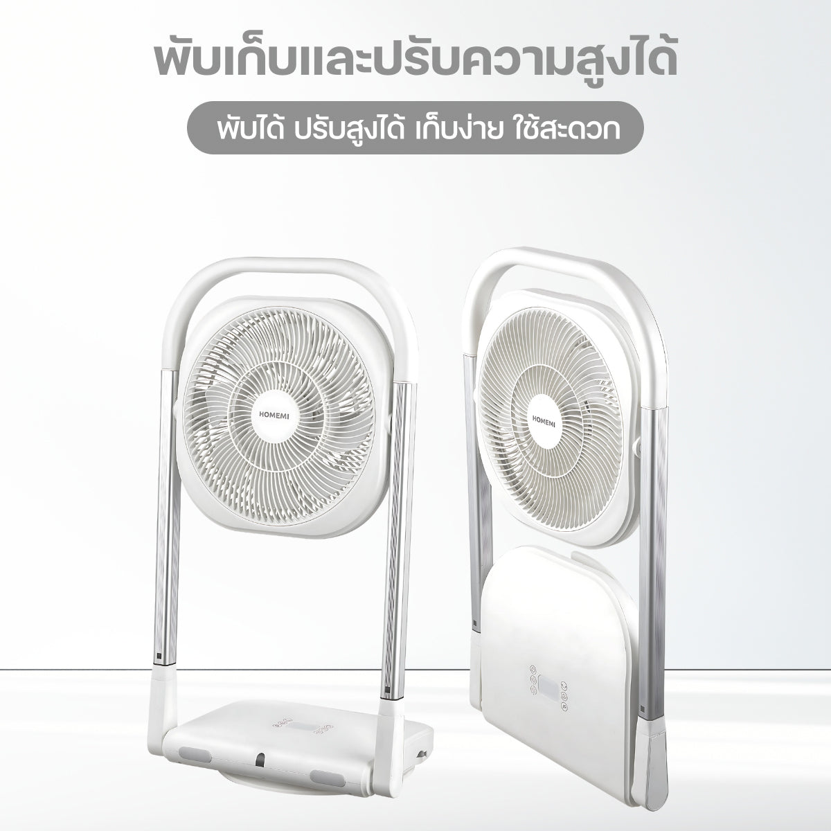 Homemi Rechargeable Foldable Fan พัดลมไร้สายแบบพับได้ (HM0102-P-WH)