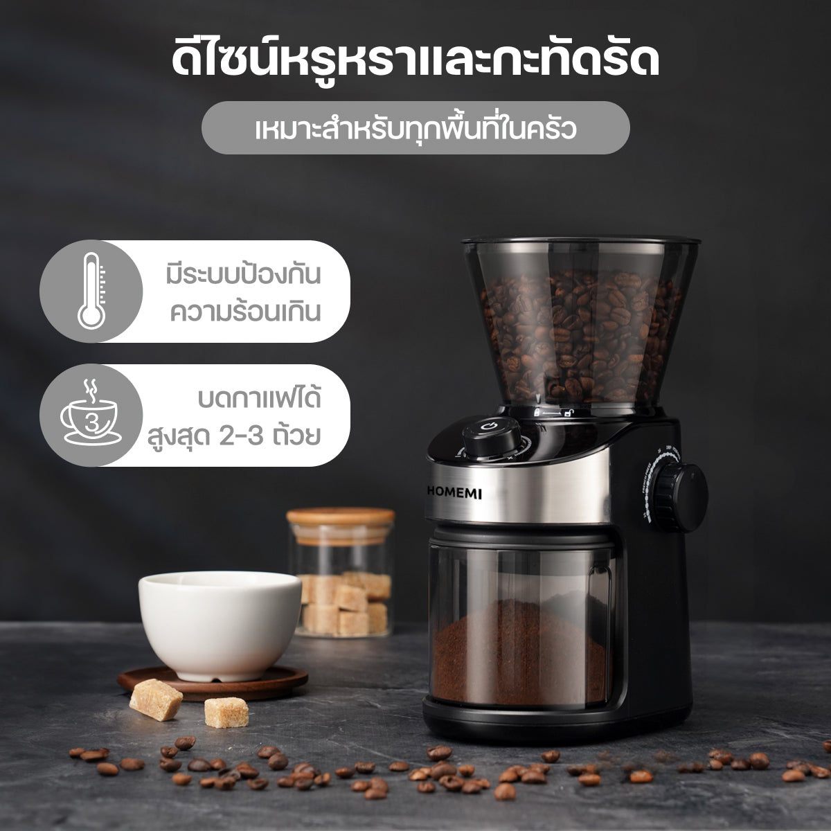 Homemi Coffee Bean Grinder  เครื่องบดเมล็ดกาแฟ (HM0099-P-WH)