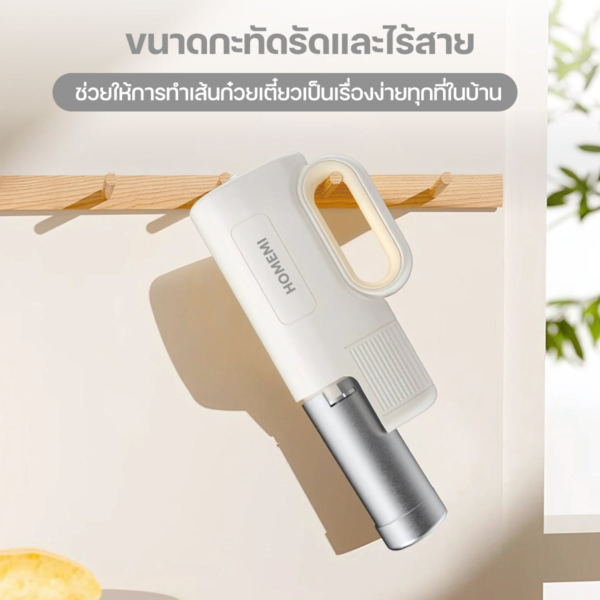 Homemi Handheld Noodle Maker Wireless เครื่องทำเส้นพาสต้า เส้นก๋วยเตี๋ยว แบบพกพาไร้สายสแตนเลส (HM0103-P-WH)