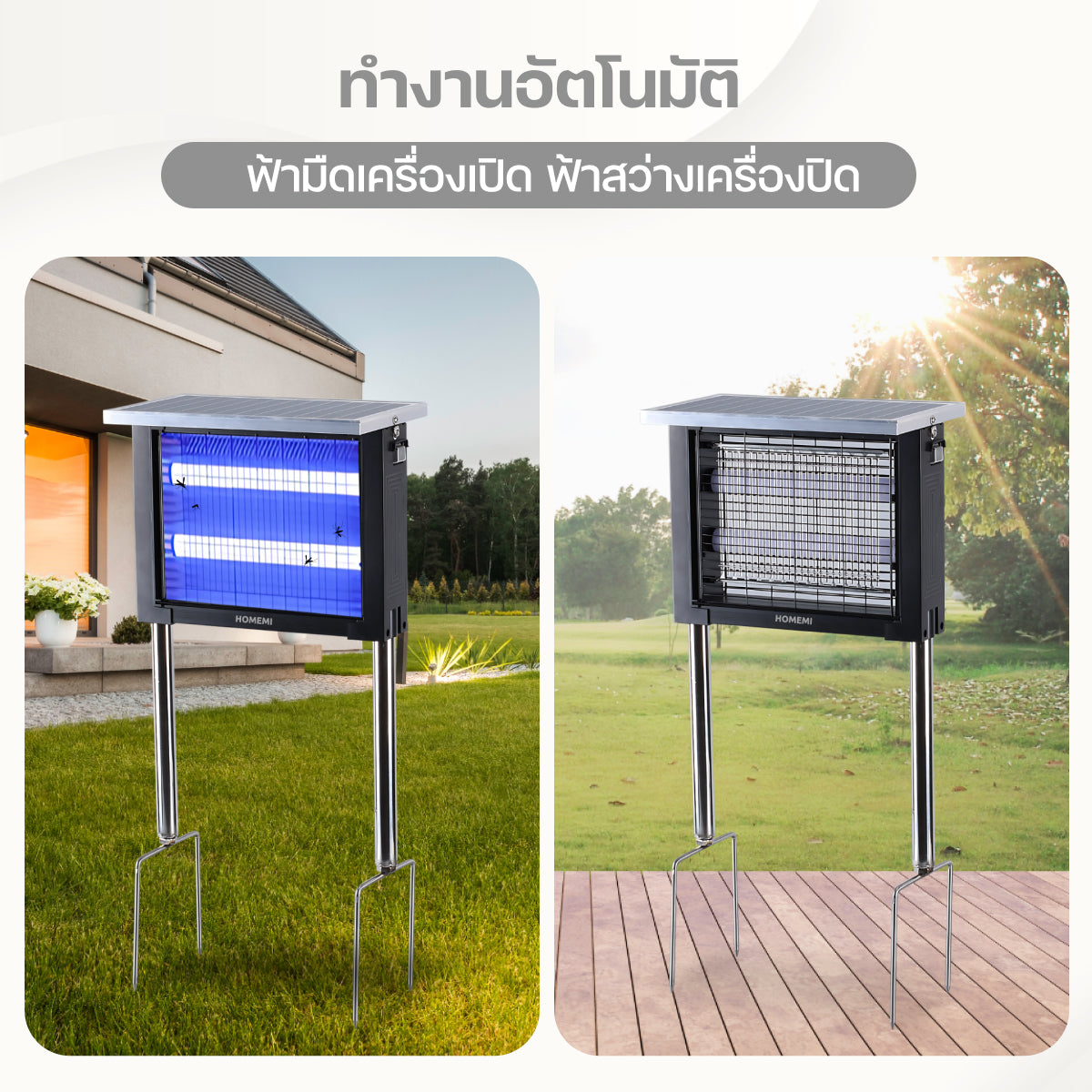 HOMEMI เครื่องช็อตยุงไฟฟ้าโซลาร์เซลล์ Solar Mosquito Trap ทำงานไร้สายชาร์จแบตด้วยแสงอาทิตย์ ครอบคลุมพื้นที่ 50-300 ตร.ม.