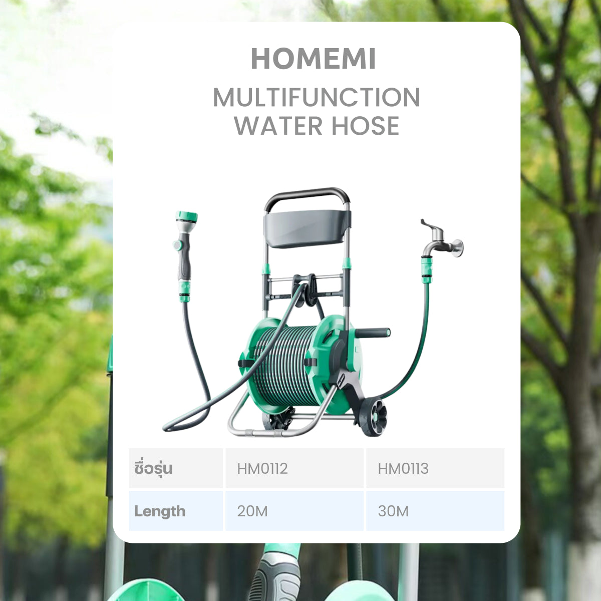 Homemi Multifunction Water Hose with 10 Spray Patterns สายยางอเนกประสงค์ พร้อมหัวฉีดน้ำ 10 รูปแบบ