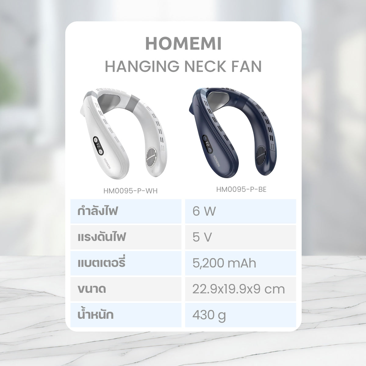 Homemi พัดลมห้อยคอ Portable Neck Fan มีแผ่นทำความเย็นด้านหลัง พัดลม 3 ใบ แบตเตอรี่ 5,200 mAh