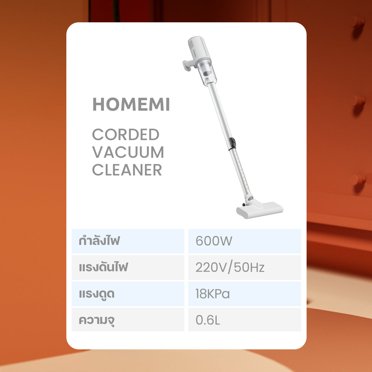 Homemi เครื่องดูดฝุ่นมีสาย Corded Vacuum Cleaner รุ่น HM0101-P-WH แรงดูดสูง ท่อดูดปรับความยาวได้ หัวเปลี่ยน 11 แบบ