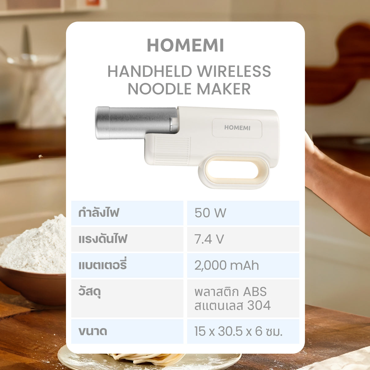 Homemi Handheld Noodle Maker Wireless เครื่องทำเส้นพาสต้า เส้นก๋วยเตี๋ยว แบบพกพาไร้สายสแตนเลส (HM0103-P-WH)