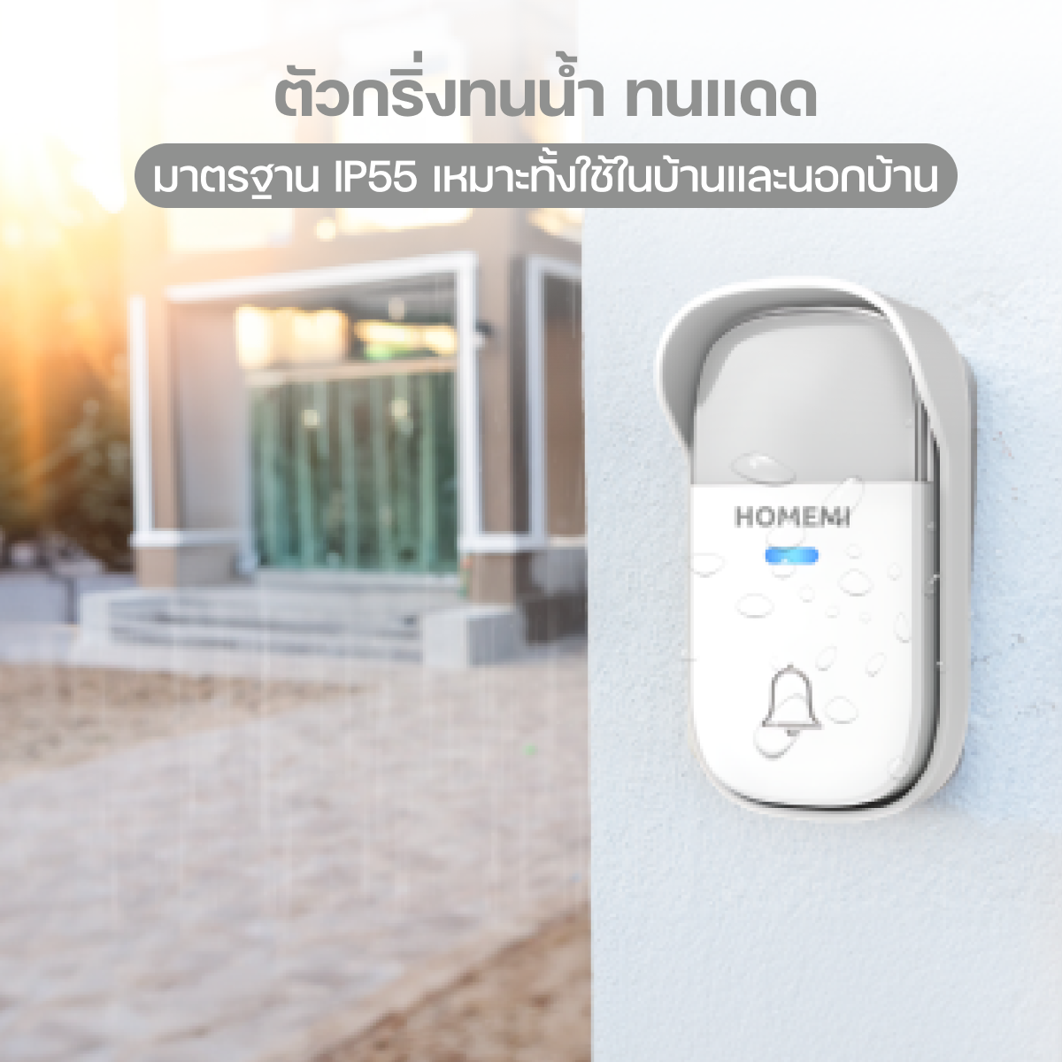 Homemi กริ่งประตูไร้สาย Self Powered Wireless Doorbell ทำงานได้แบบไร้สาย ทนแดดทนน้ำ ปรับเปลี่ยนเสียงได้ รุ่น HM0059-P-WH