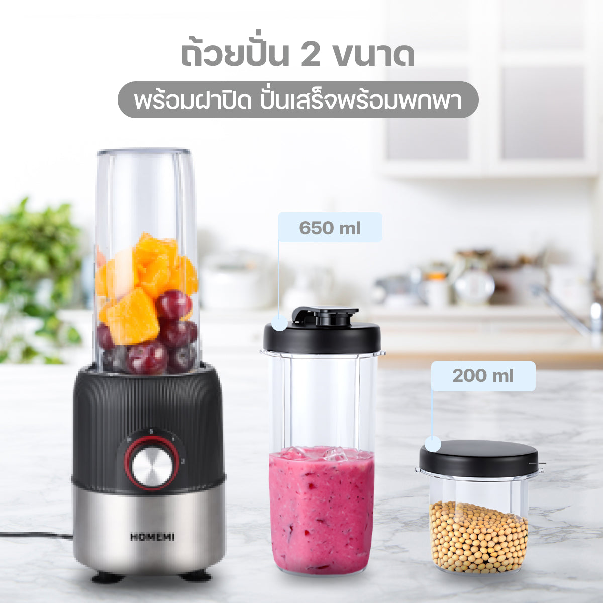 Homemi เครื่องปั่นน้ำผลไม้ Personal Blender Pro ปั่นน้ำผลไม้ ปั่นสมูทตี้ ใช้ปั่นน้ำแข็งได้ รุ่น HM0071-P-BL