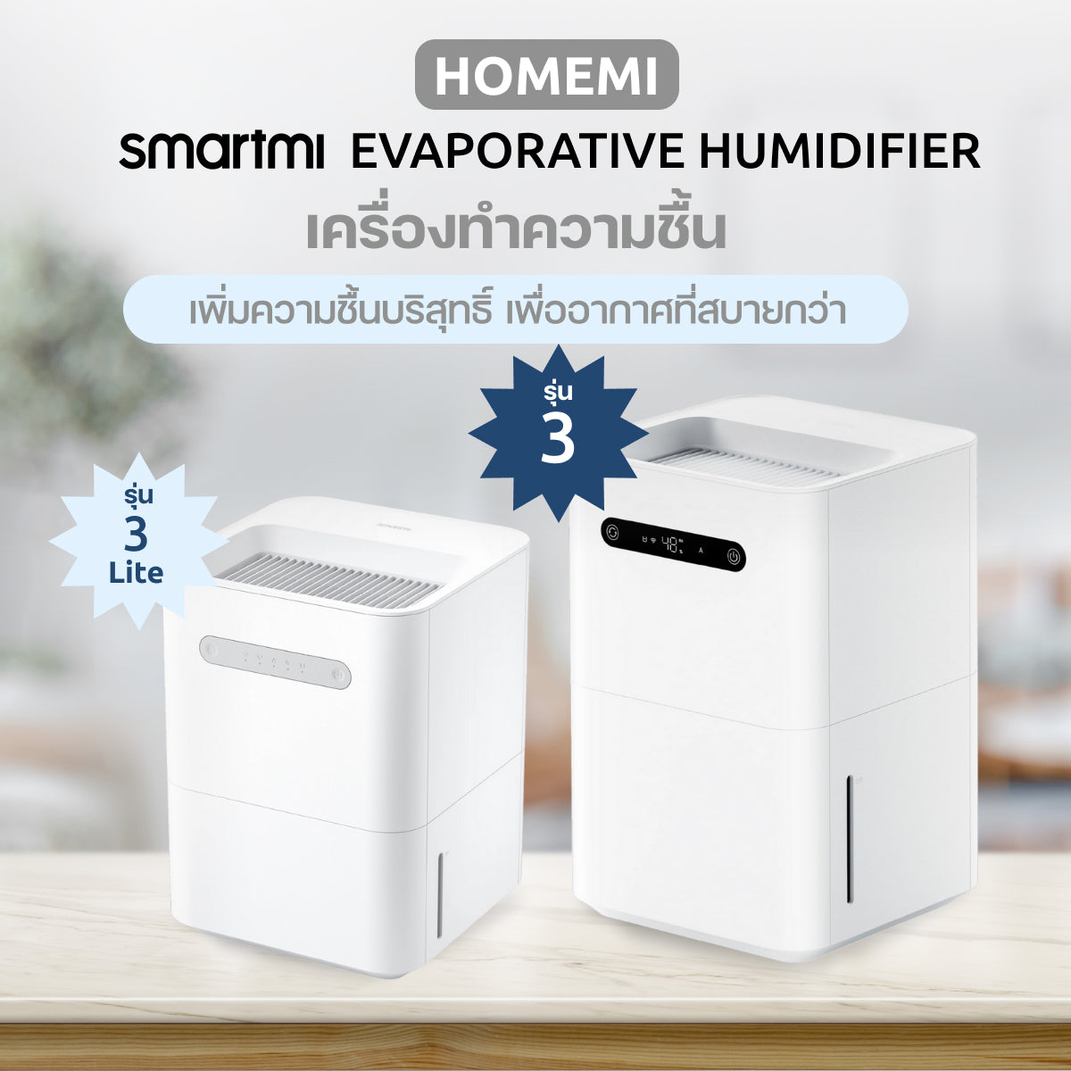 Smartmi เครื่องเพิ่มความชื้นในอากาศ Evaporative Humidifier ช่วยเพิ่มความชุ่มชื้นให้ผิว