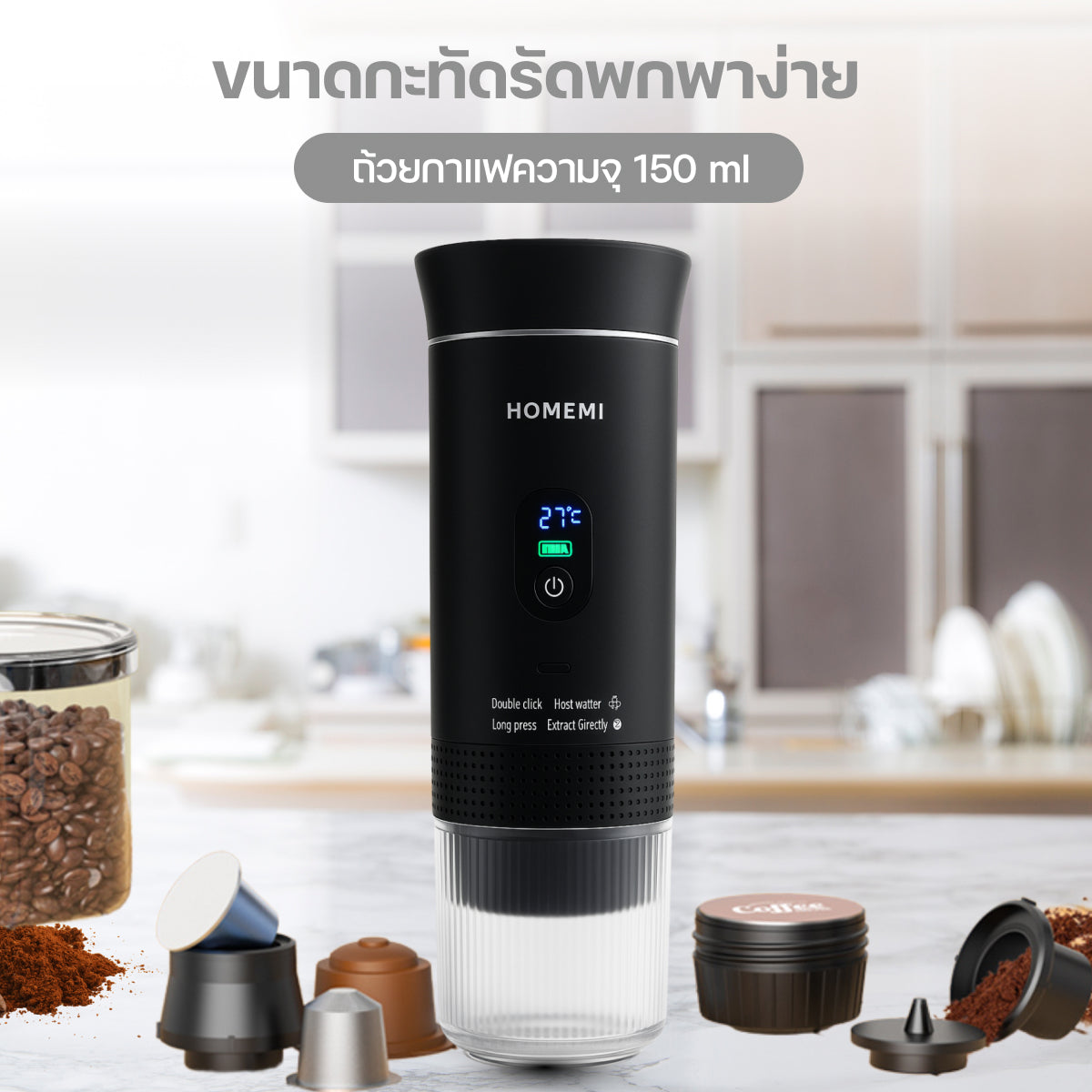Homemi เครื่องชงกาแฟพกพา Portable Electric Espresso Machine ทำงานไร้สาย ชงได้ทั้งแคปซูลและผงกาแฟสด