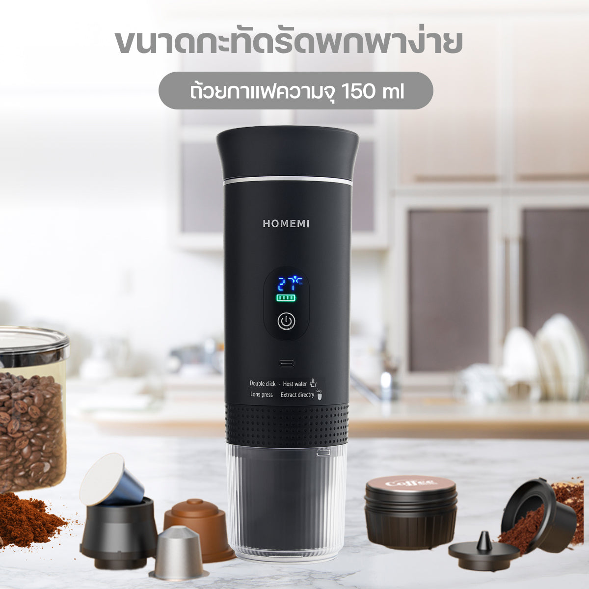 Homemi เครื่องชงกาแฟพกพา Portable Electric Espresso Machine ทำงานไร้สาย ชงได้ทั้งแคปซูลและผงกาแฟสด