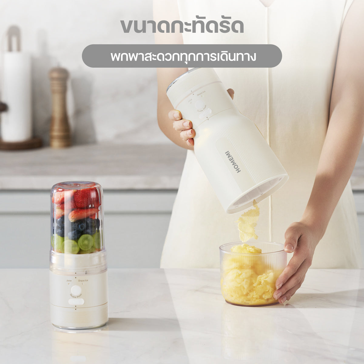 Homemi เครื่องทำบิงซูแบบไร้สาย Cordless Blender & Bingsu Maker ใช้ทำบิงซู น้ำแข็งไส พร้อมเครื่องปั่นในตัว (HM0094-P-WH)