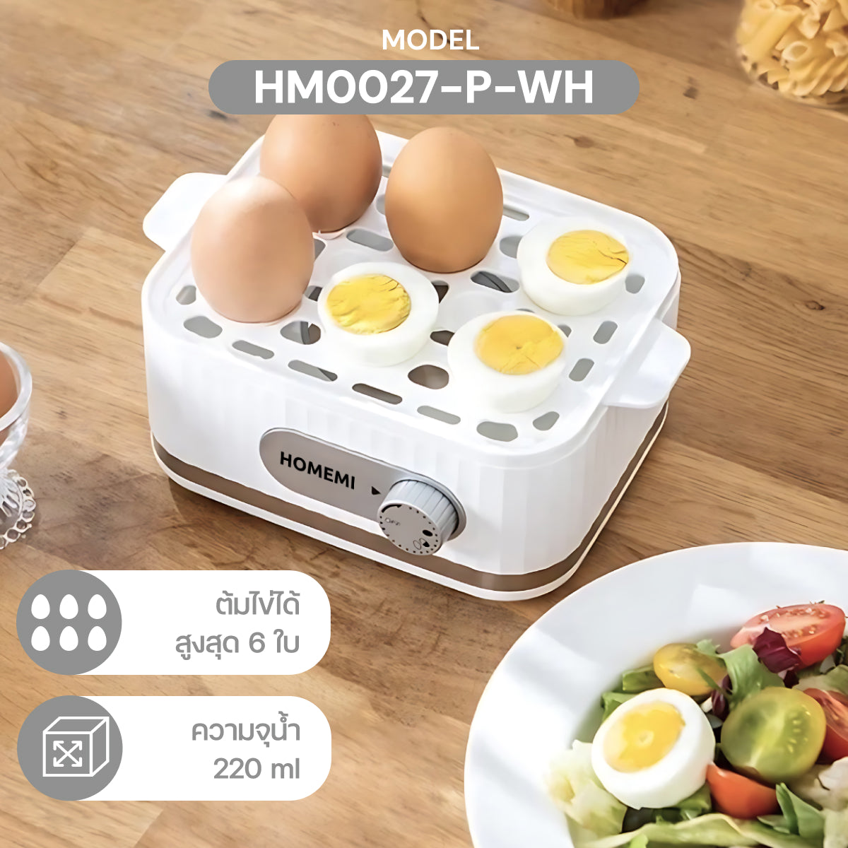 Homemi เครื่องต้มไข่ Electric Egg Cooker เลือกระดับความสุกของไข่ได้