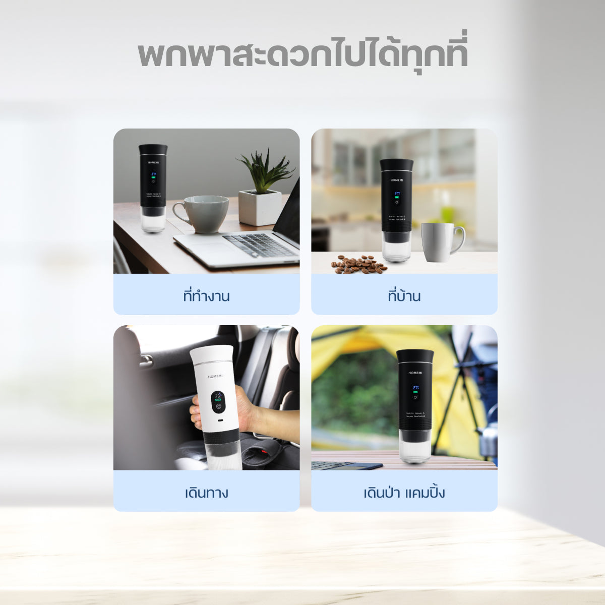 Homemi เครื่องชงกาแฟพกพา Portable Electric Espresso Machine ทำงานไร้สาย ชงได้ทั้งแคปซูลและผงกาแฟสด