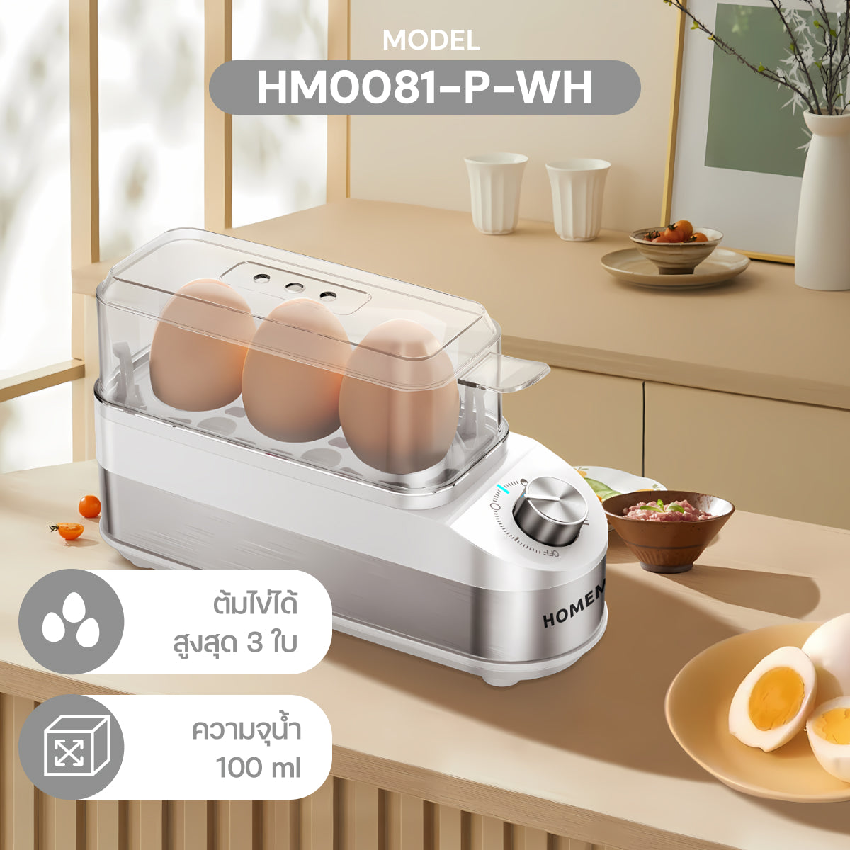 Homemi เครื่องต้มไข่ Electric Egg Cooker เลือกระดับความสุกของไข่ได้