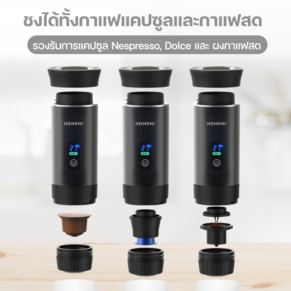 Homemi เครื่องชงกาแฟพกพา Portable Electric Espresso Machine ทำงานไร้สาย ชงได้ทั้งแคปซูลและผงกาแฟสด