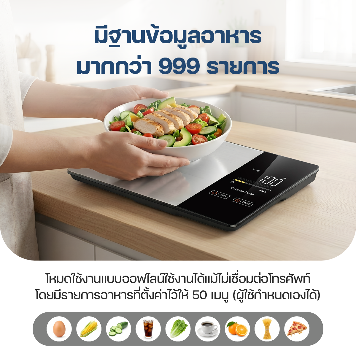 Homemi Smart Nutrition Kitchen Scale เครื่องชั่งอาหารอัจฉริยะ วิเคราะห์โภชนาการ (HM0138)