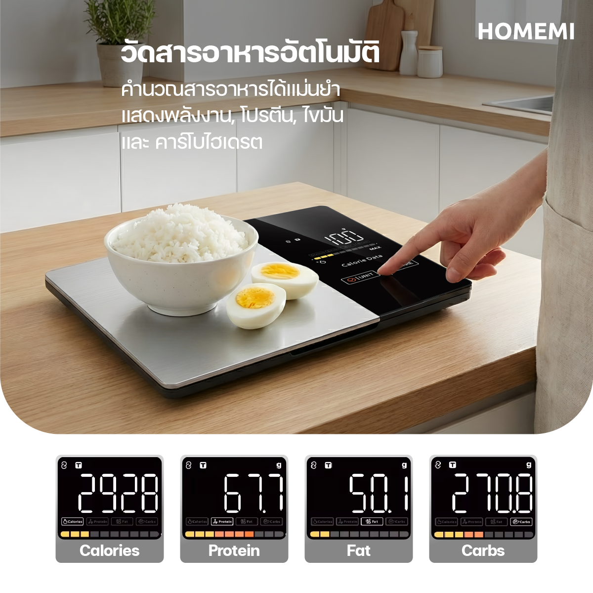 Homemi Smart Nutrition Kitchen Scale เครื่องชั่งอาหารอัจฉริยะ วิเคราะห์โภชนาการ (HM0138)