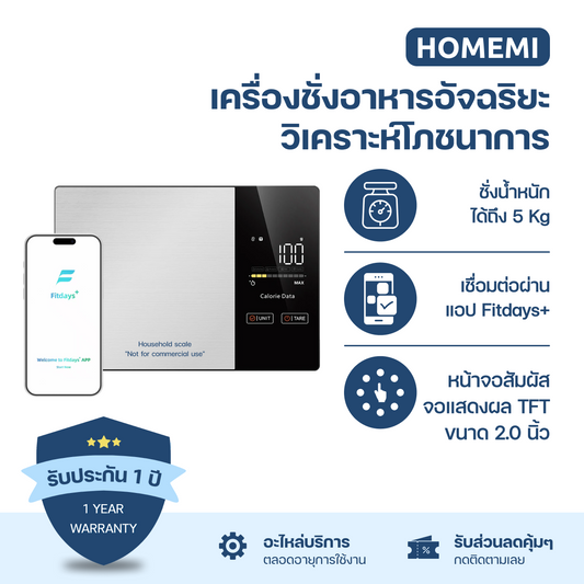 Homemi Smart Nutrition Kitchen Scale เครื่องชั่งอาหารอัจฉริยะ วิเคราะห์โภชนาการ (HM0138)