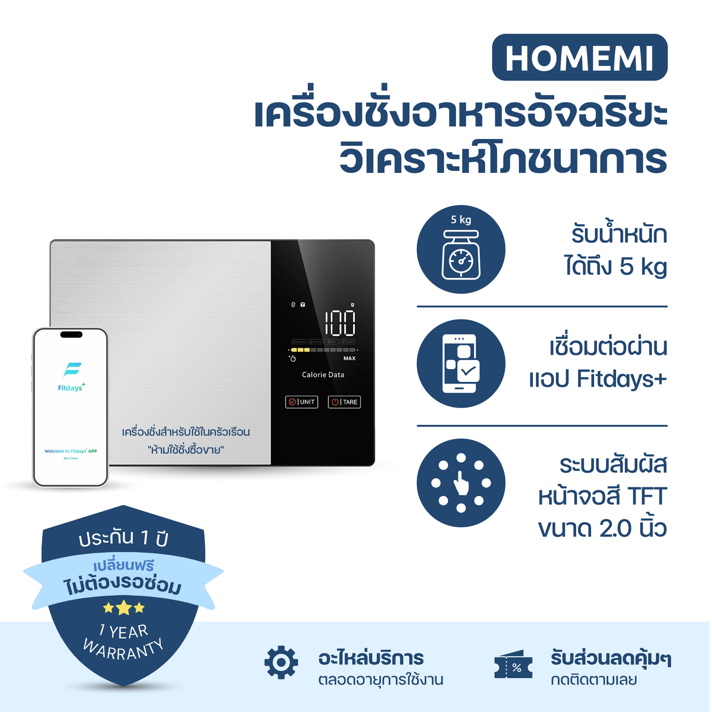 Homemi Smart Nutrition Kitchen Scale เครื่องชั่งอาหารอัจฉริยะ วิเคราะห์โภชนาการ (HM0138)