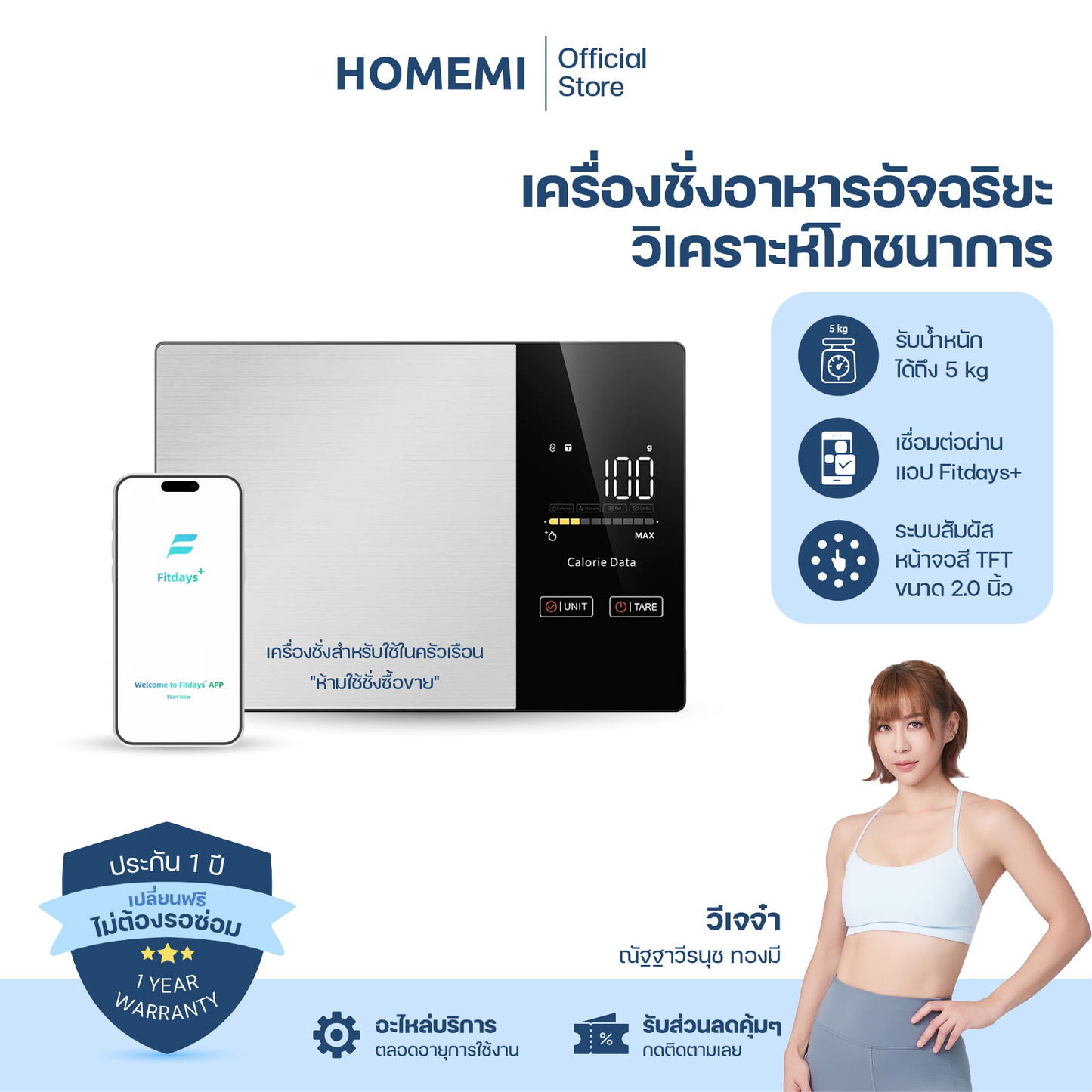 Homemi Smart Nutrition Kitchen Scale เครื่องชั่งอาหารอัจฉริยะ วิเคราะห์โภชนาการ (HM0138)