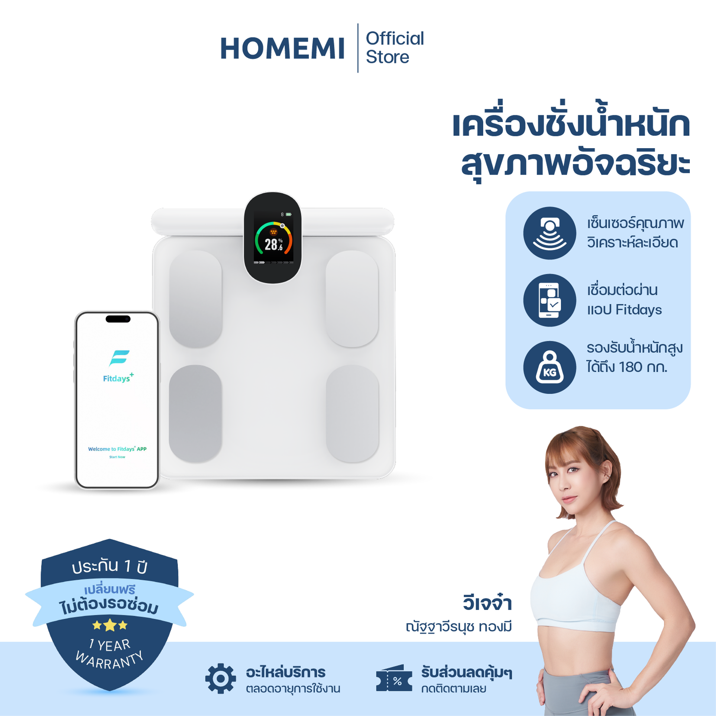 Homemi Body Fat Scale เครื่องชั่งน้ำหนัก วัดไขมันในร่างกายแบบมืออาชีพ 8 อิเล็กโทรด (HM0128)