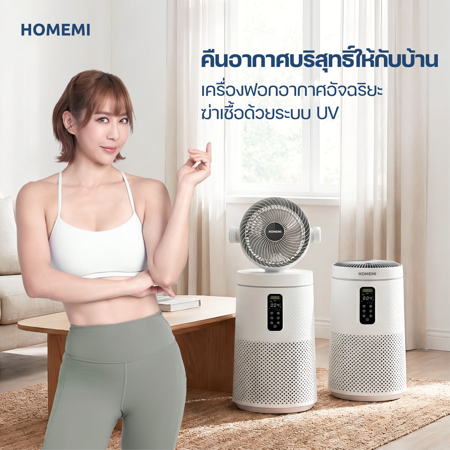 Homemi Air Purifiers เครื่องฟอกอากาศอัจฉริยะ